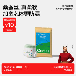 onneo 昂乐软壳桑蚕丝超薄透气婴儿尿不湿柔软大吸量拉拉裤XXL码3片