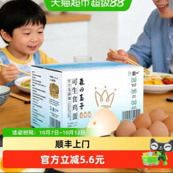 朝一 顺丰上门朝一可生食鸡蛋森玉子系列40枚精选健康无添加