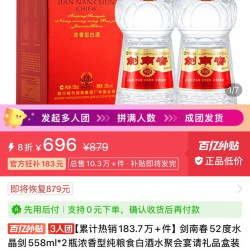 剑南春 水晶剑 558ml 双瓶 52℃