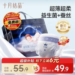十月结晶 菌护奢柔纸尿裤超薄透气蚕丝面层尿不湿S34片