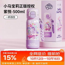 GERM 小马宝莉 格沵 Germ 小马宝莉系列 保温杯 500ml 花园紫悦