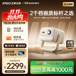 坚果投影 N1 Air 第五代高亮版