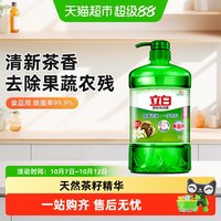 移动端、88VIP：立白 茶籽洗洁精1.45kg*3瓶8.7斤除菌强力去油