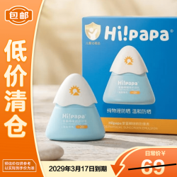 海龟爸爸 纯物理防晒乳40g入眼不刺激清水可卸学生党开学军训防晒霜