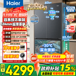 海尔 HRF-B55XTBCU1 双系统零嵌 551L 十字四开门冰箱