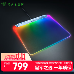 雷蛇 烈焰神虫V2专业版 RGB幻彩 微蚀刻纹理 幻影白 鼠标垫