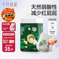 十月结晶 弱酸护臀拉拉裤宝宝超薄透气学步裤4XL16片