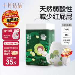 十月结晶 弱酸护臀拉拉裤宝宝超薄透气学步裤4XL16片