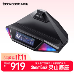 DockCase HDMI投屏 游戏掌机扩展坞
