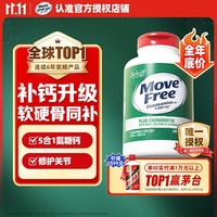 益节 氨糖软骨素高钙钙片 240粒 5合1