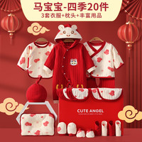 虎洋洋 婴儿衣服新生儿衣服礼盒婴儿见面礼宝宝满月送礼物高档用品20件套