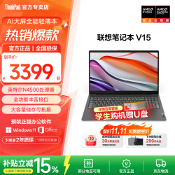 ThinkPad 联想商务大屏高性能本
