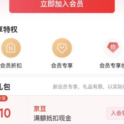 京东 亿好道 入会领10京豆