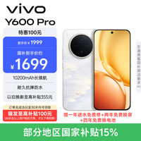 vivo Y600Pro 8GB+128GB 浮光金 10200mAh耐超低温蓝海电池 耐久抗摔防水 寰宇增强通信3.0 AI手机