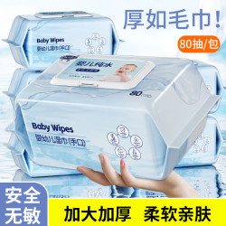 婴儿专用手口湿巾80抽加厚纸宝宝专用大包超厚手口湿纸巾 80抽加大加厚湿巾 1包