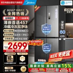 美的 MR-457WUSPZE 风冷十字门冰箱 436L 苍穹灰