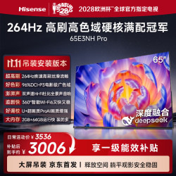 海信 65E3NH-PRO 液晶电视 65英寸