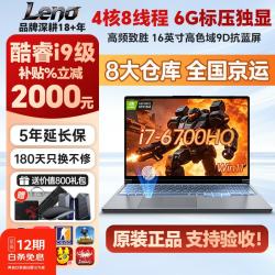 Leno 新笔记本电脑
