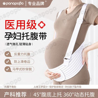 Panapopo 医用托腹带孕妇专用怀孕中晚期耻骨痛兜肚子护腰拖腹部反重力背带