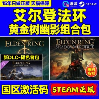 FromSoftware BANDAI NAMCO 万代南梦宫 《艾尔登法环 黄金树幽影》PC数字版