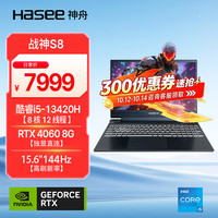 神舟 20206款战神S8 S9 Z8旗舰AIPC 酷睿i5/i7/i9H 满