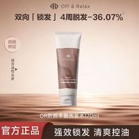 百亿补贴：OFF&RELAX OffRelax防脱洗发水170ml锁发瓶油头蓬松丰盈固发强韧防掉发出行