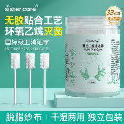 sister care 婴幼儿口腔清洁棒宝宝刷牙新生儿乳牙刷清洁舌苔灭菌无胶棉签33支