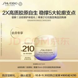 资生堂 胶原炮 面霜  15ml