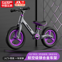 飞鸽 儿童平衡车1-3-6岁小孩幼儿宝宝脚拖自行车轻便两轮滑步车12寸紫