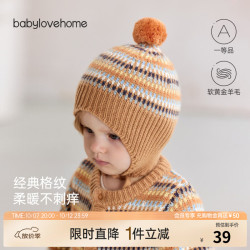 BabyLoveHome 宝宝针织护耳帽冬季保暖羊毛帽子婴幼儿毛线帽格纹防风帽 奶茶格纹 48