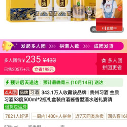 235元金质习酒53度500ml*2瓶礼盒装白酒酱香型酒水送礼宴请