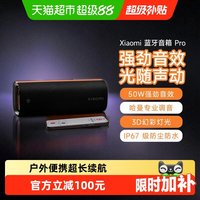 小米 蓝牙音箱 Pro 户外便携