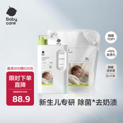 babycare 婴儿洗衣液无酒精宝宝专用婴幼儿童酵素去污洗衣液直播 3.8L 1袋 组合装 家庭囤货