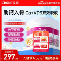 好健康 液体钙片好吸收 全家适用钙片 液体钙 150粒*3瓶(新西兰版)