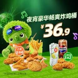 德克士 豪华畅爽炸鸡桶