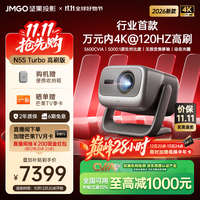坚果投影 N5S Turbo 高刷版 三色激光云台投影仪