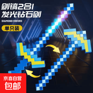 世界MC游戏弓箭套装玩具可弹射mc迷你世界马赛克钻石剑镐音效 2合1世界之剑镐2合1