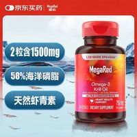 益节 MegaRed脉拓南极磷虾油软胶囊深海鱼油omega-3美国进口高纯度750mg80粒