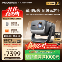 坚果投影 N5S Pro Max 至臻版 4K三色激光云台投影仪