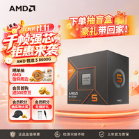 AMD 锐龙R5 8600G CPU 4.3GHz 6核12线程