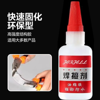 家用胶水焊接剂 强力胶电焊强力补鞋专用 2瓶