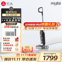 石头 A30 Pro 3.0 2.0 洗地机 智能吸拖洗一体机 家用扫地无线电动拖把手持超薄180°平躺 0缠毛