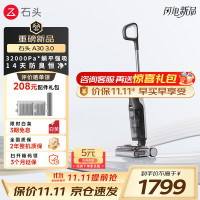 石头 A30 Pro 3.0 2.0 洗地机 智能吸拖洗一体机 家用扫地无线电动拖把手持超薄180°平躺 0缠毛