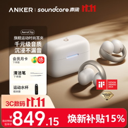 SoundCore AeroClip 耳夹式蓝牙耳机 银河之辉