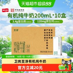 卫岗 至淳有机纯牛奶整箱优质蛋白营养早餐牛奶