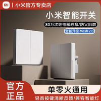 米家 智能开关