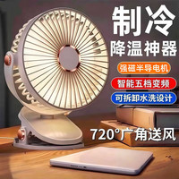 华强北充电式插电款台式办公室夹式1个装几素白】5档劲风带夜灯 1200Mah可夹可挂可吊