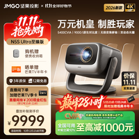 坚果投影 N5S Ultra 至臻版 4K三色激光云台投影仪