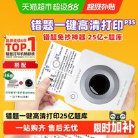 88VIP：喵喵机 错题打印机p2免抄神器超清宽幅扫描迷你学习便携式打印机