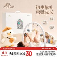 英氏 婴儿健身架宝宝团团鸭复读玩具0-3岁新生儿见面礼盒周岁生日礼物